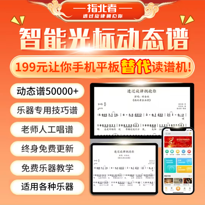 指北者动态谱终身免费读谱乐器指北者智能光标定制点歌读谱软件