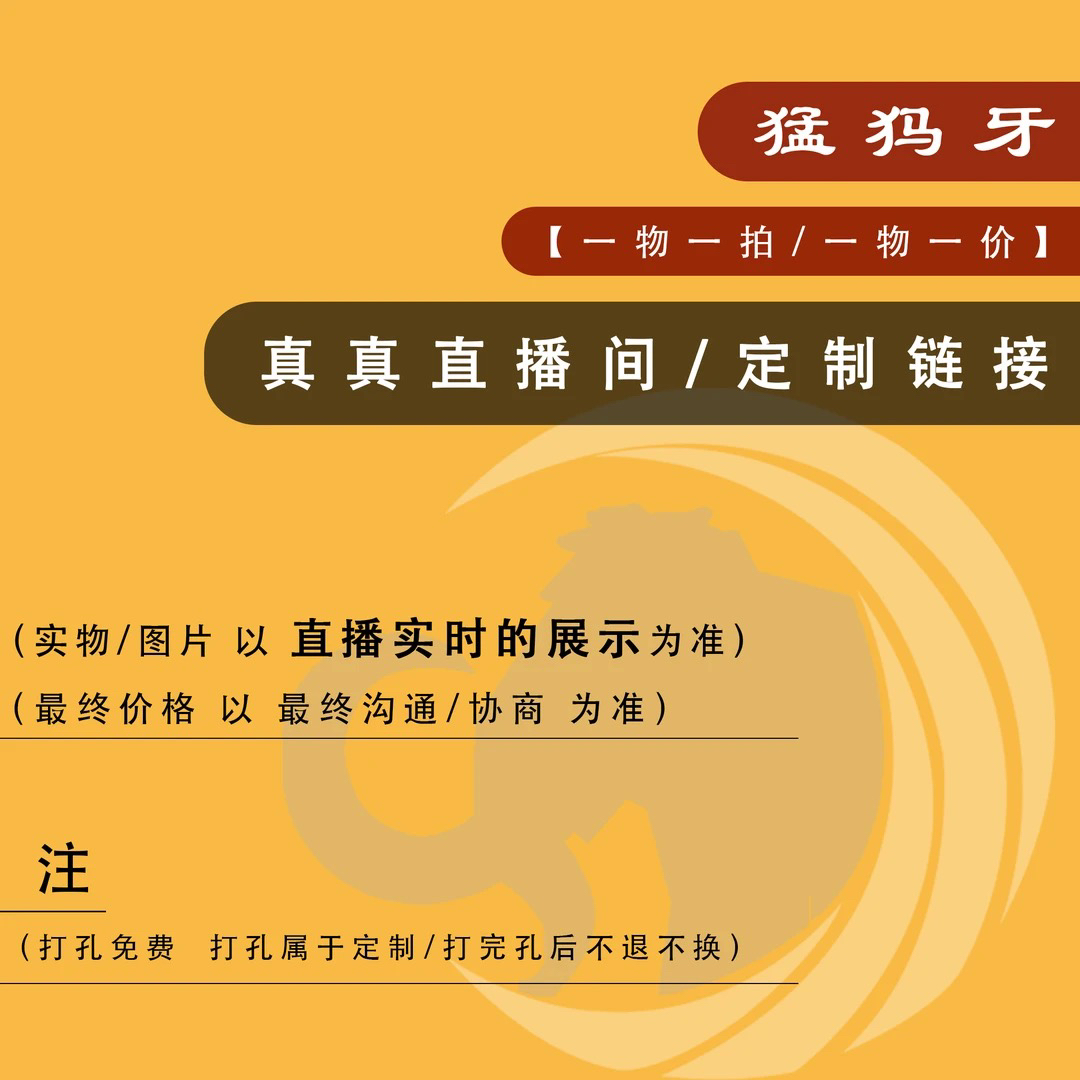 【WJ-Z】猛犸牙原料。一物一拍/一物一拍