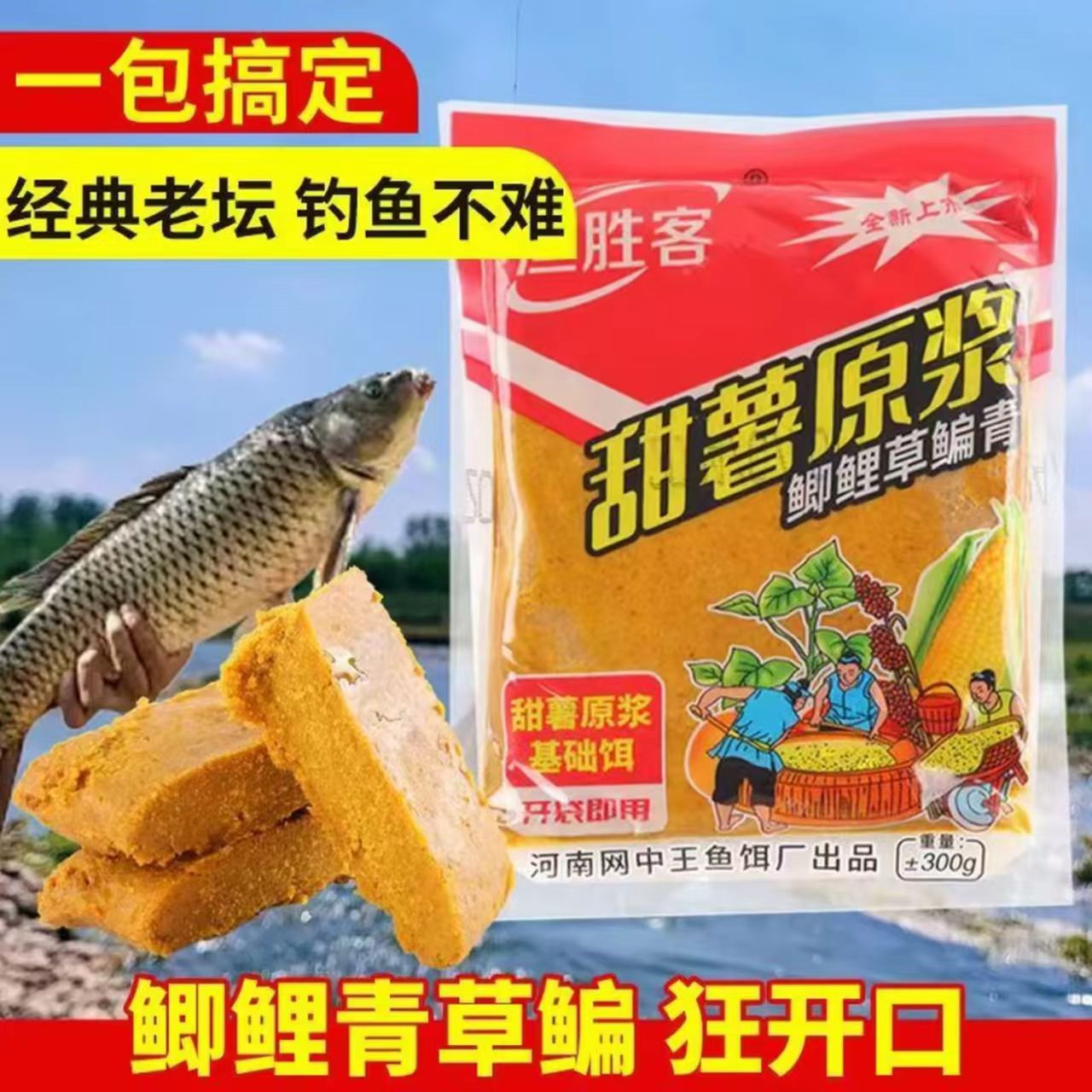 甜薯原浆发酵玉米打窝挂钩粉碎饵料窝料鲫鱼鲤鱼青鱼鳊鱼一包搞定