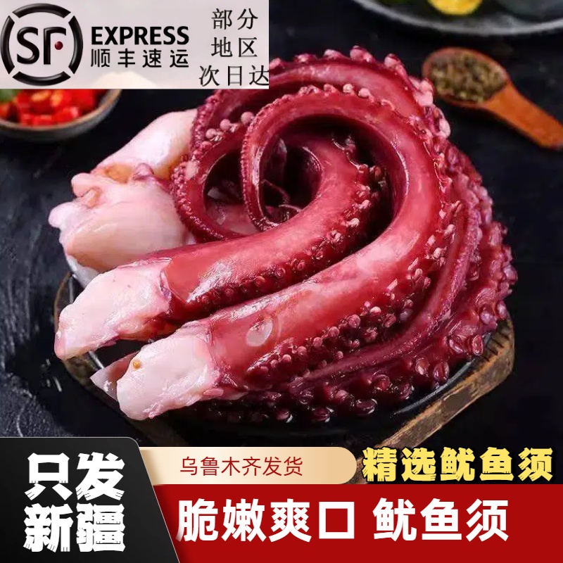 【顺丰包邮】精选肥嫩脆口鱿鱼须新鲜速冻脆口深海鱿鱼须 630g*1包