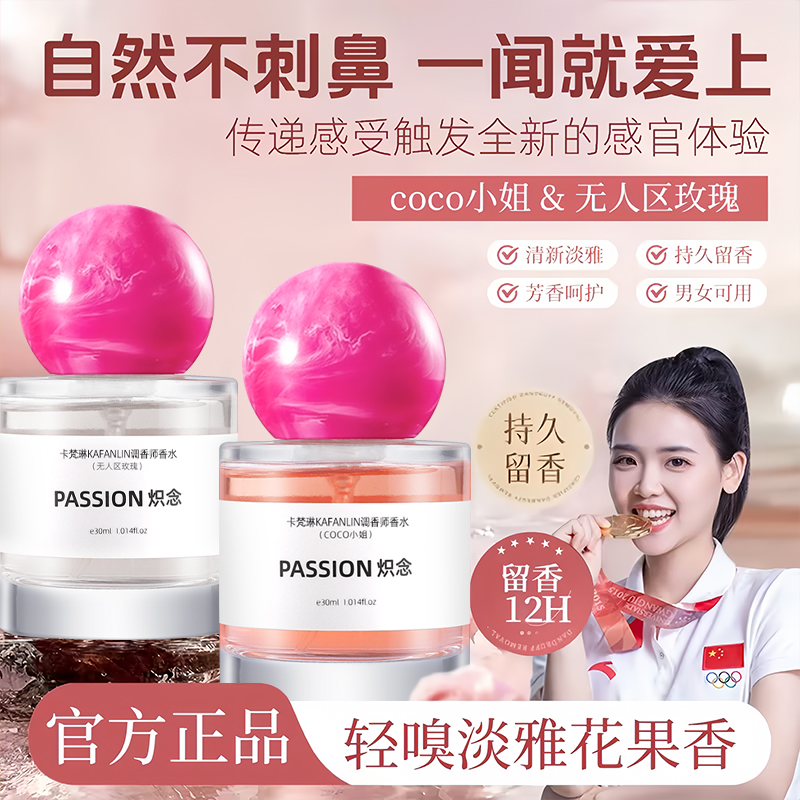 【雪儿推荐】调香师女士香水炽念系列果木质香自然持久留香官方正品