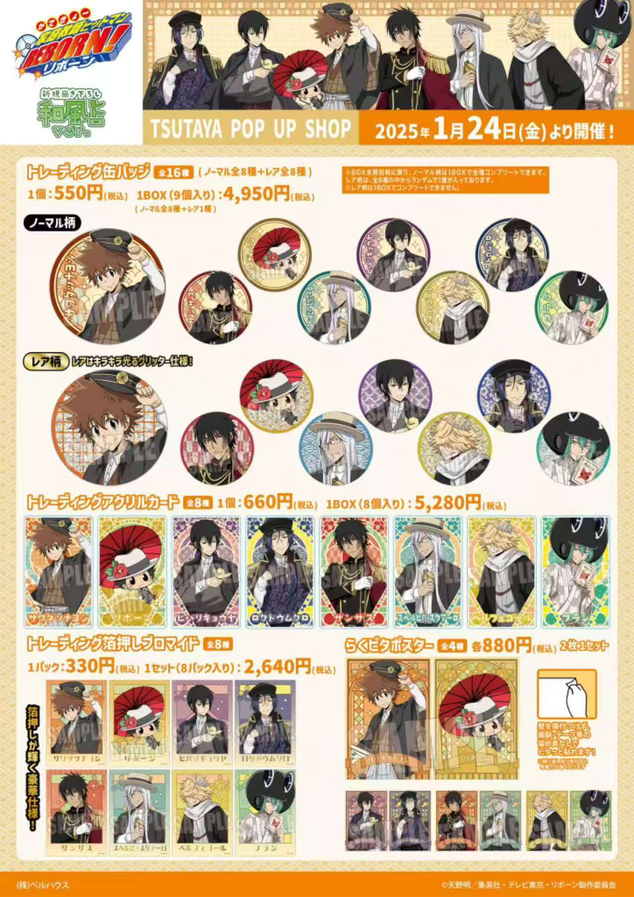 【家庭教师】书店快闪和风系列Tsutaya吧唧盲盒