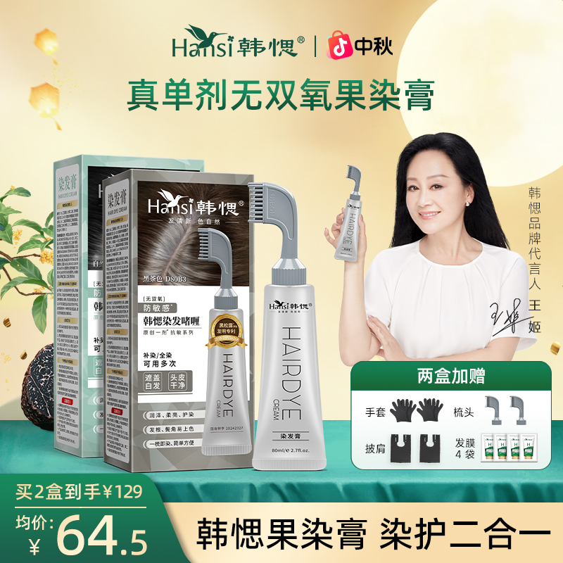 韩愢黑松露果染膏染发膏单剂无双氧植物萃取遮盖白发染头发梳推荐