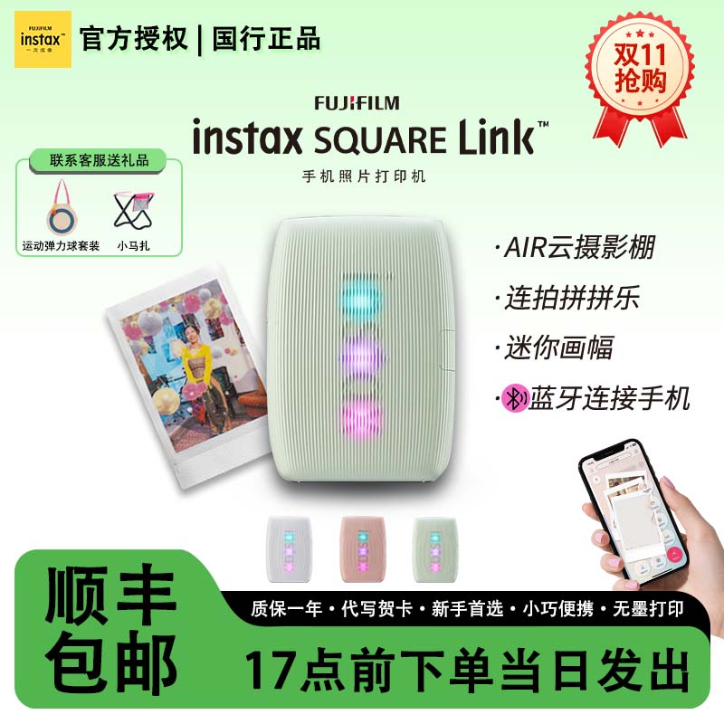 INSTAX/富士miniLink3立拍立得一次成像便携手机打印机礼包送礼物