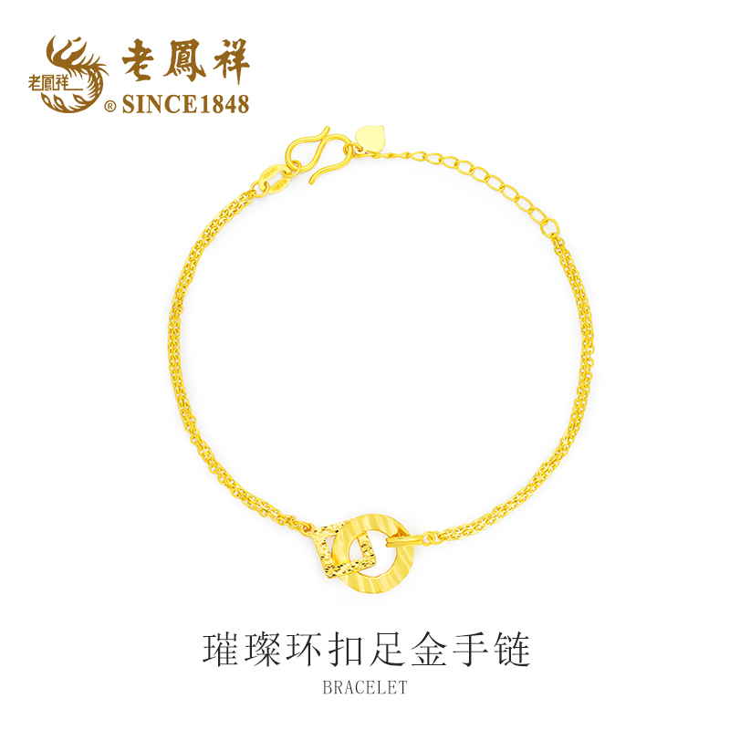 老凤祥璀璨环扣足金手链时尚百搭简约L