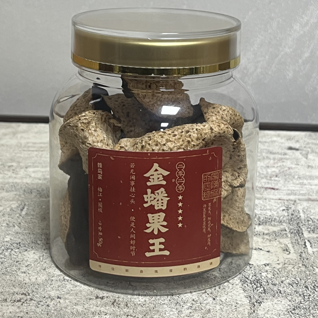 【蜂鸟陈皮人家 茶系列】新会陈皮 2020金蟠果王 50g