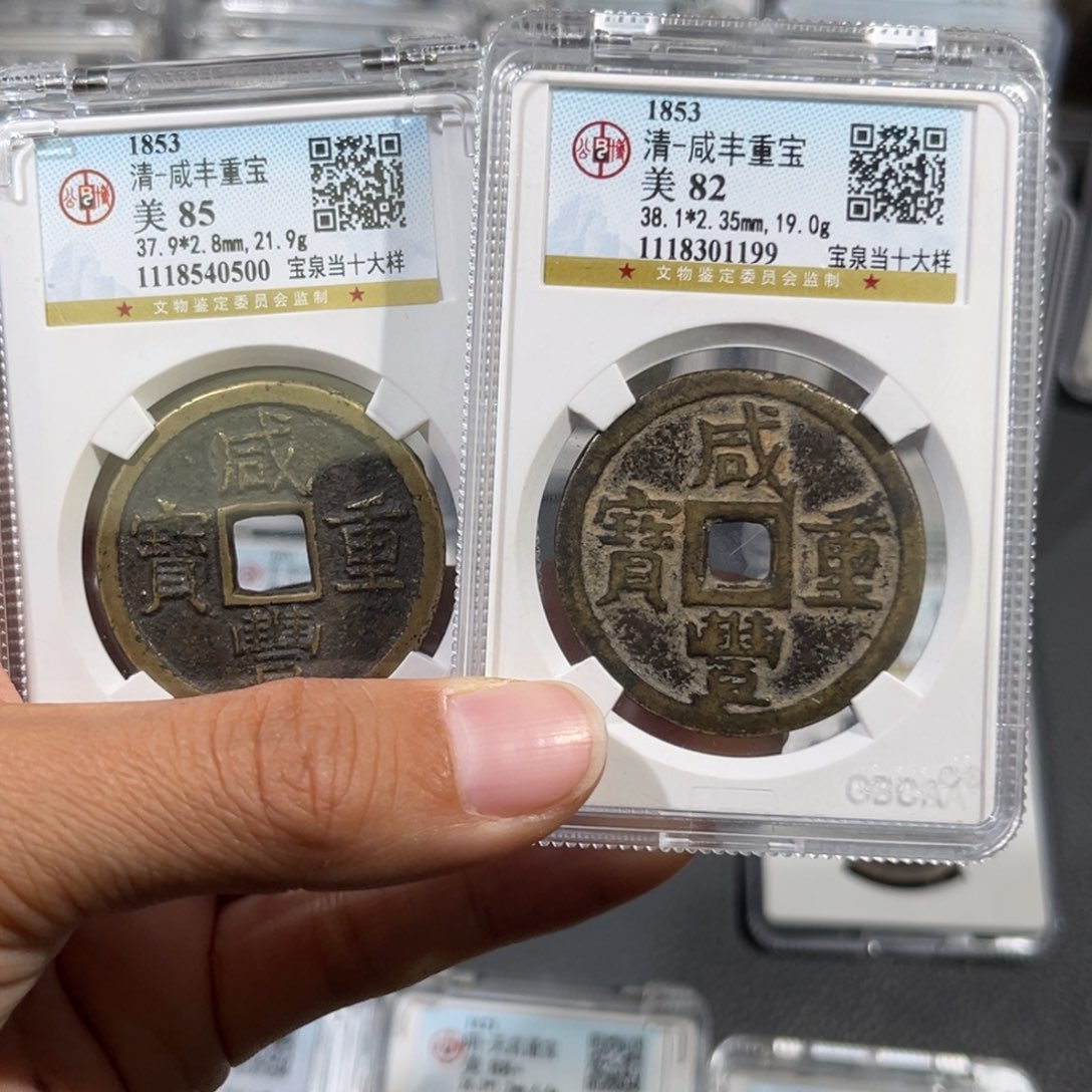 铜→*帝泉，公博泉十大样2个，发顺丰