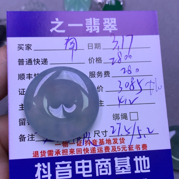 翡翠未镶嵌颈饰南**南