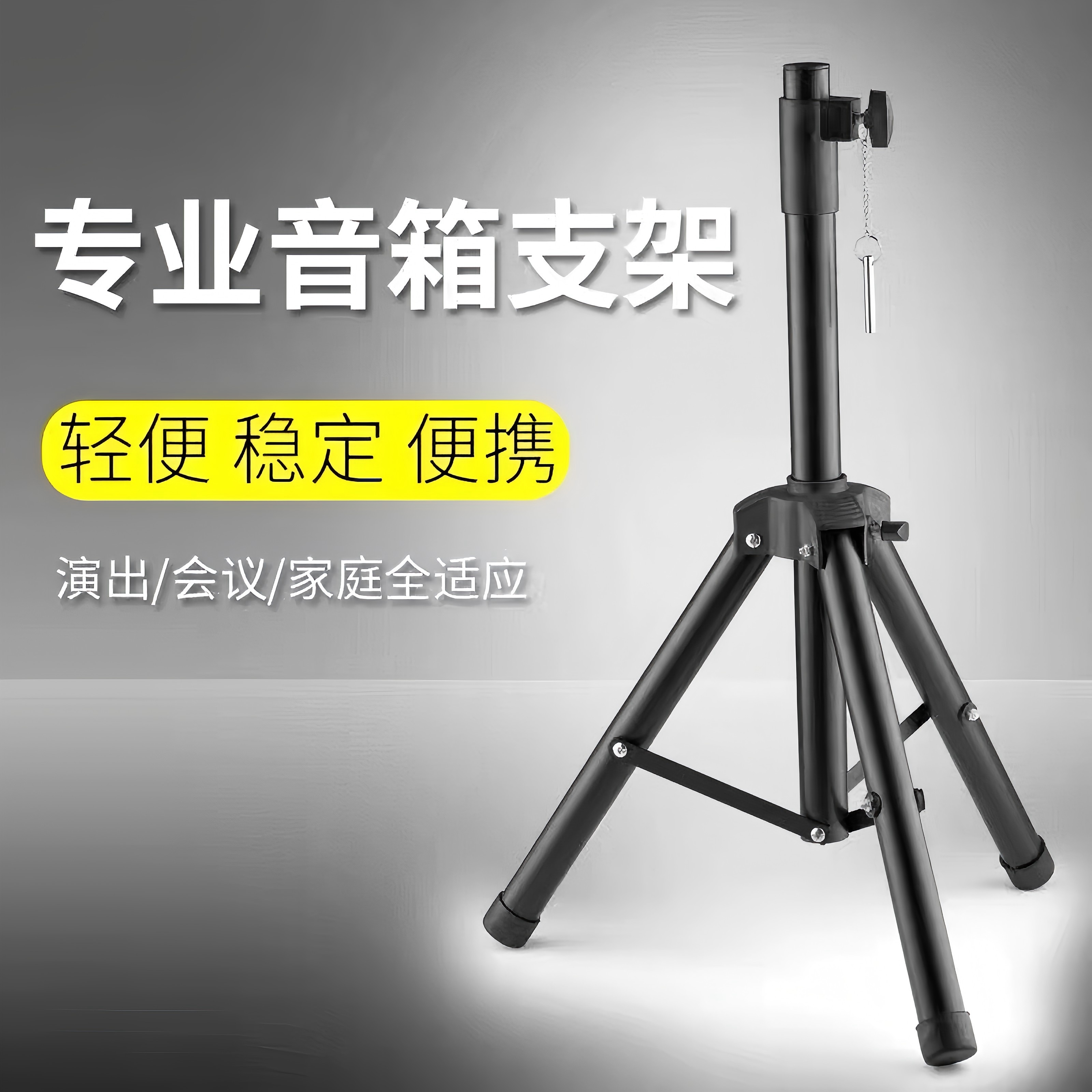 可伸缩三角支架金属专业音响支架安全耐磨便携稳定