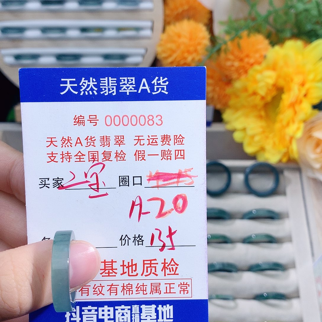 二***宝翡翠未镶嵌戒指19-20圈