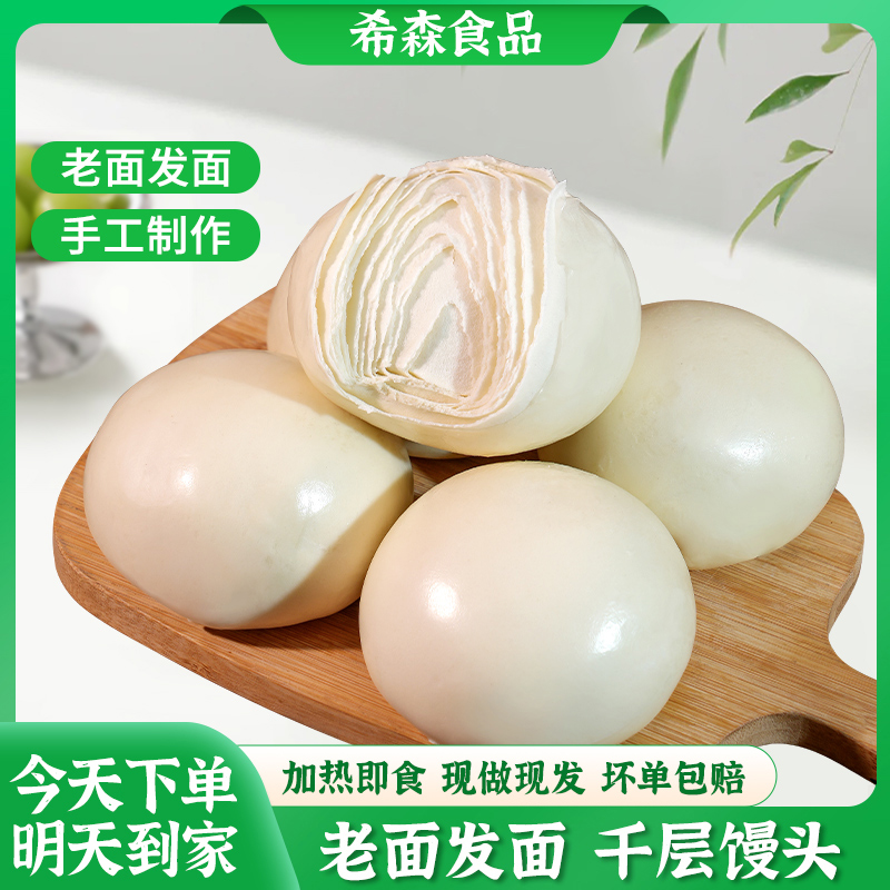 【京东顺丰专线】山东千层馒头老面发酵口感瓷实劲道--开袋加热后食用口感更好620克/包