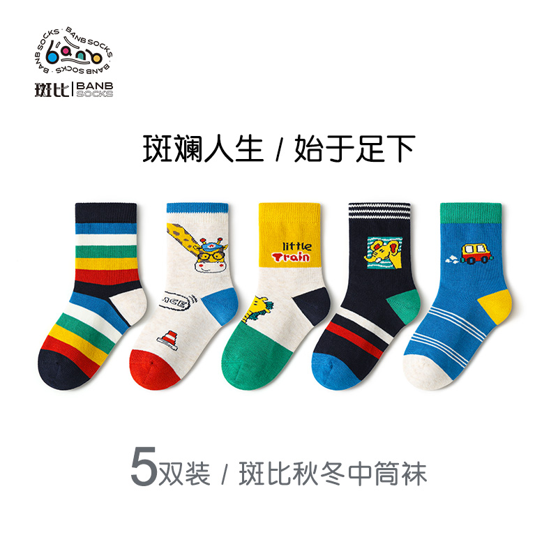 Bb/斑比2025秋冬男童袜子棉袜吸湿排汗无骨儿童袜中筒袜男孩袜子