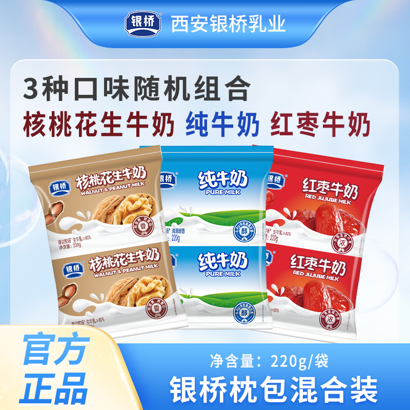 银桥【3口味枕礼盒装】核桃花生/红枣/纯奶 220g*12袋