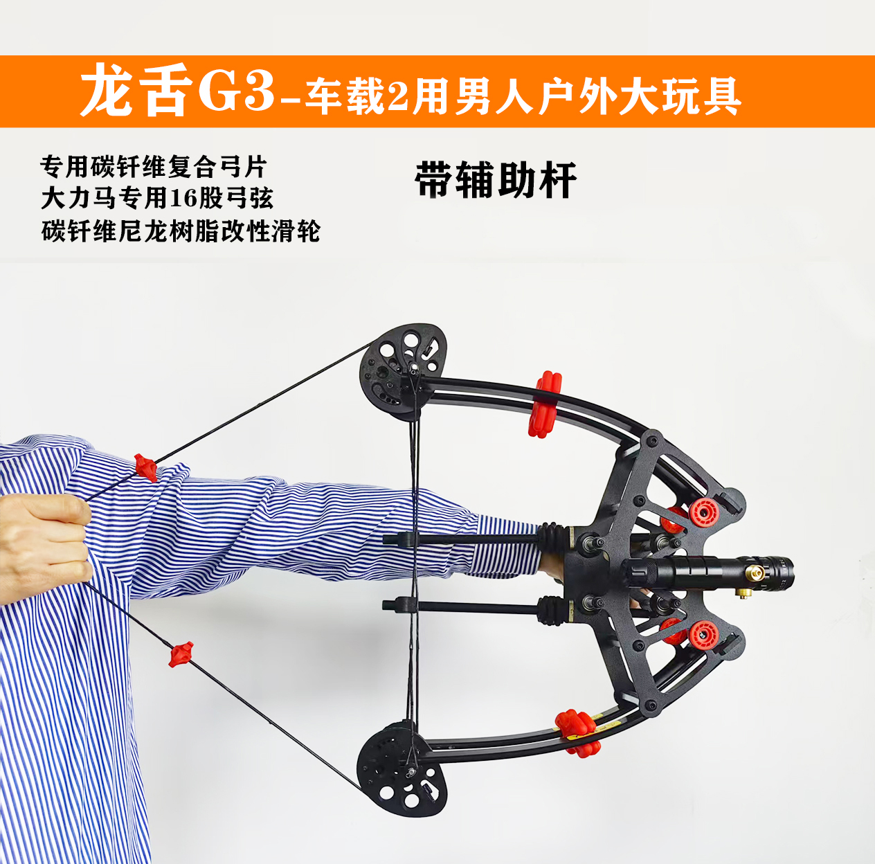 2025新款龙舌G3二用复合躬高精准户外体育器材基础版（带激光）