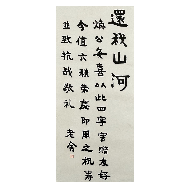 c-2878老老师托底48*99cm