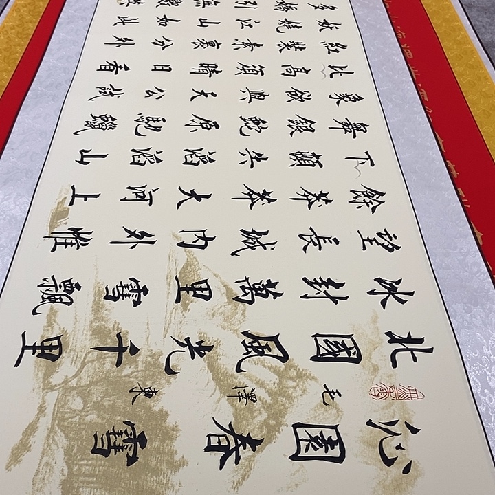 书法沁园春雪杨老师山水轴