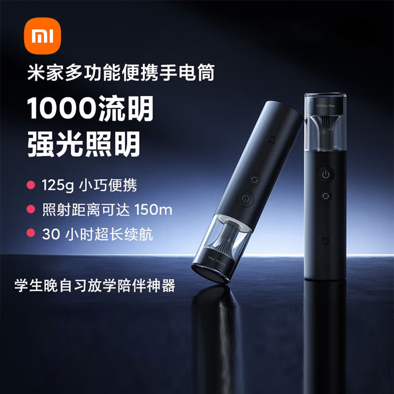 小米多功能便携手电筒长续航大容量户外强光手电筒应急爆闪灯