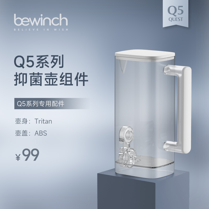 碧云泉Q5系列专用抑菌壶多功能家用多功能小型