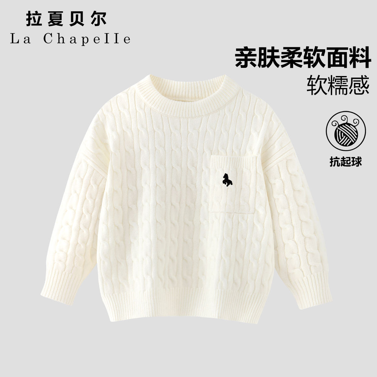 La Chapelle/拉夏贝尔儿童卡通动漫线衣小马针织衫卡通甜美毛衣