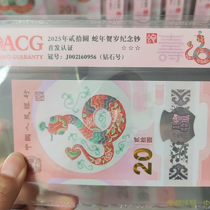 蛇年纪念钞钻石号单张002160956