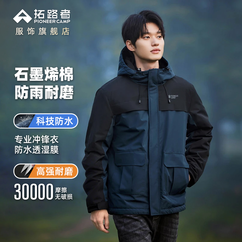 拓路者户外夹克防水保暖耐磨时尚连帽登山男式防寒防泼水秋冬季