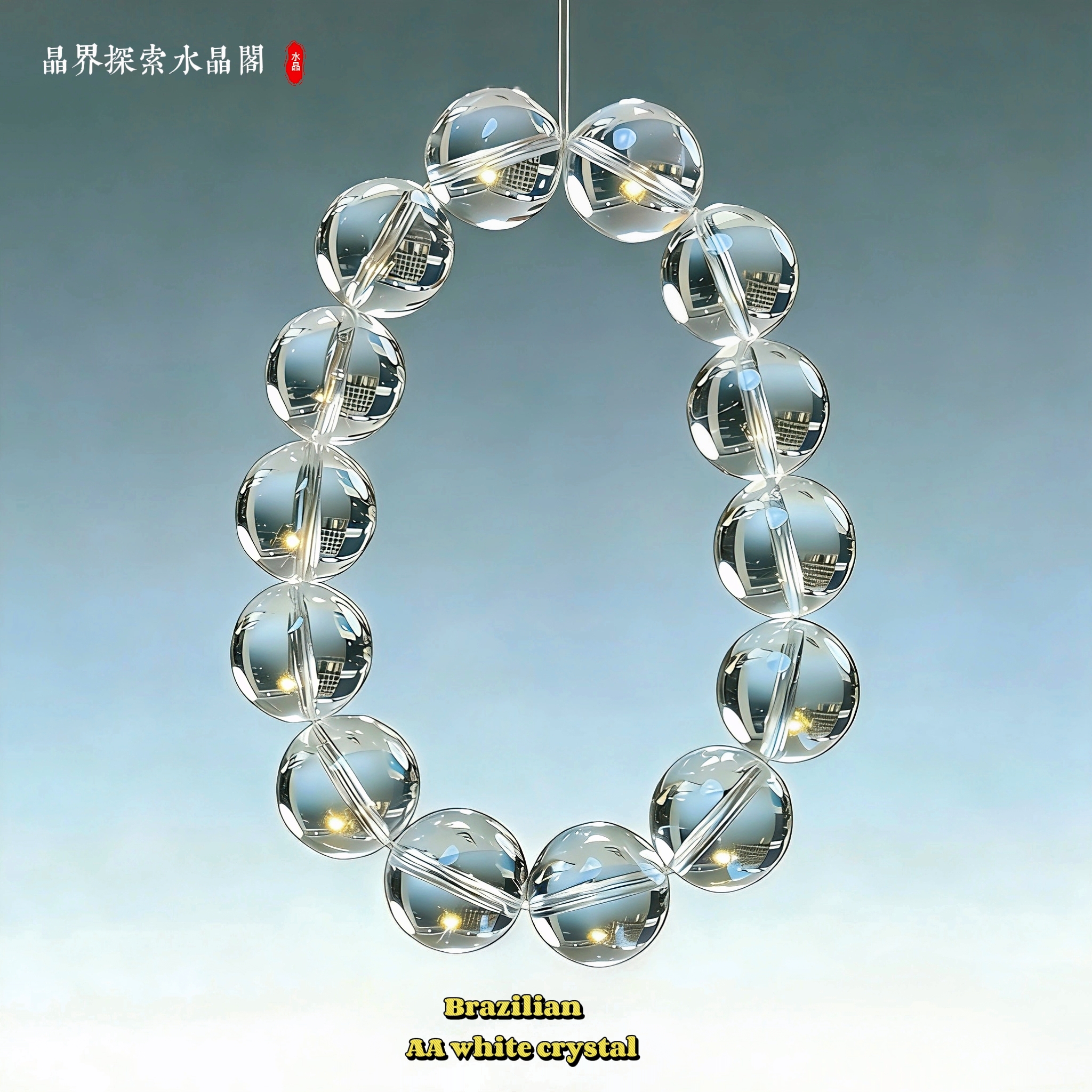 (晶界探索）巴西白水晶手串 双A全透体消磁水晶多样性发其一