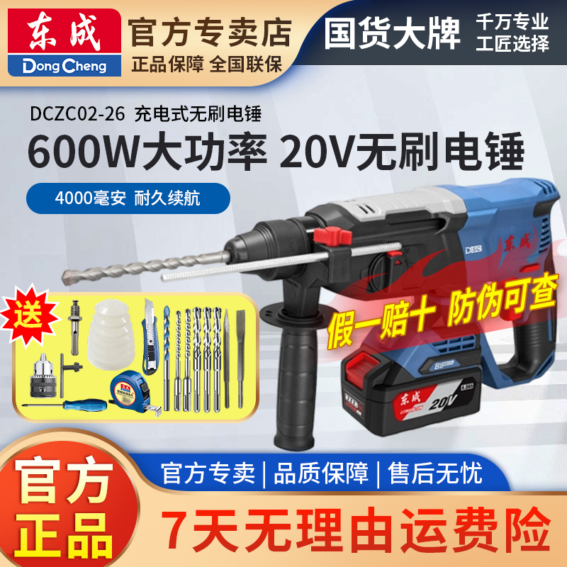东成充电电锤DCZC02-26无刷锂电冲击钻电镐电钻锂电电捶打混凝土