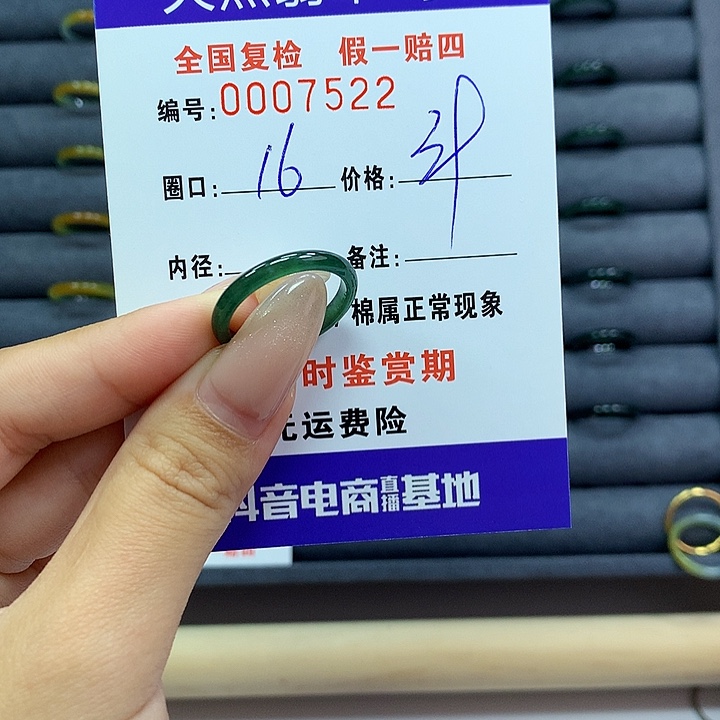 翡翠戒指未镶嵌       7522