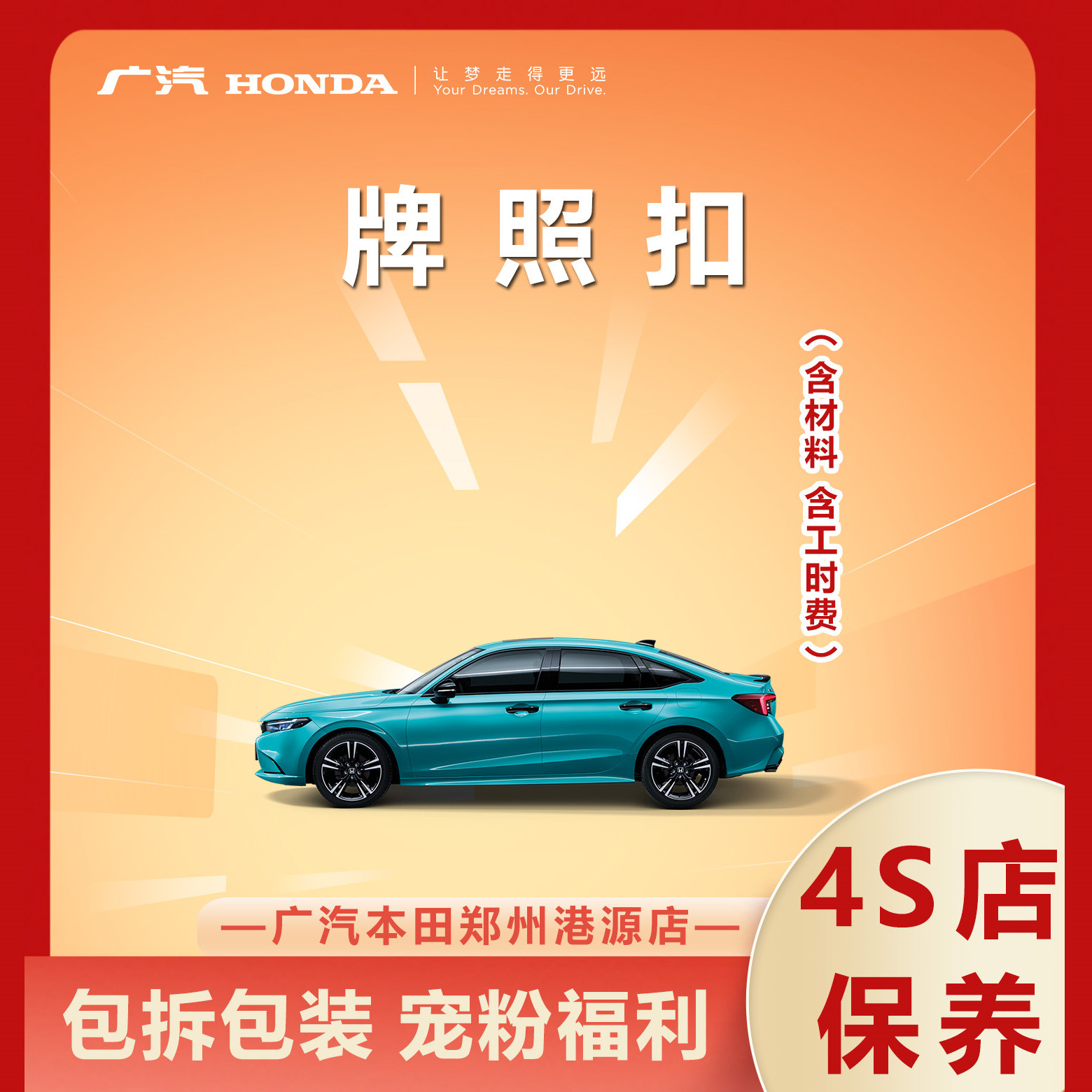 牌照扣（郑州豫A）