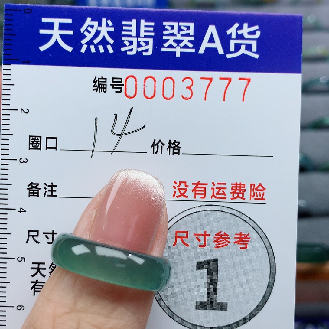 翡翠戒指未镶嵌꧁****天然