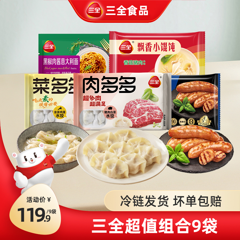 三全家庭休闲露营套餐肉多多水饺飘香小馄饨烤肠黑椒肉酱意大利面