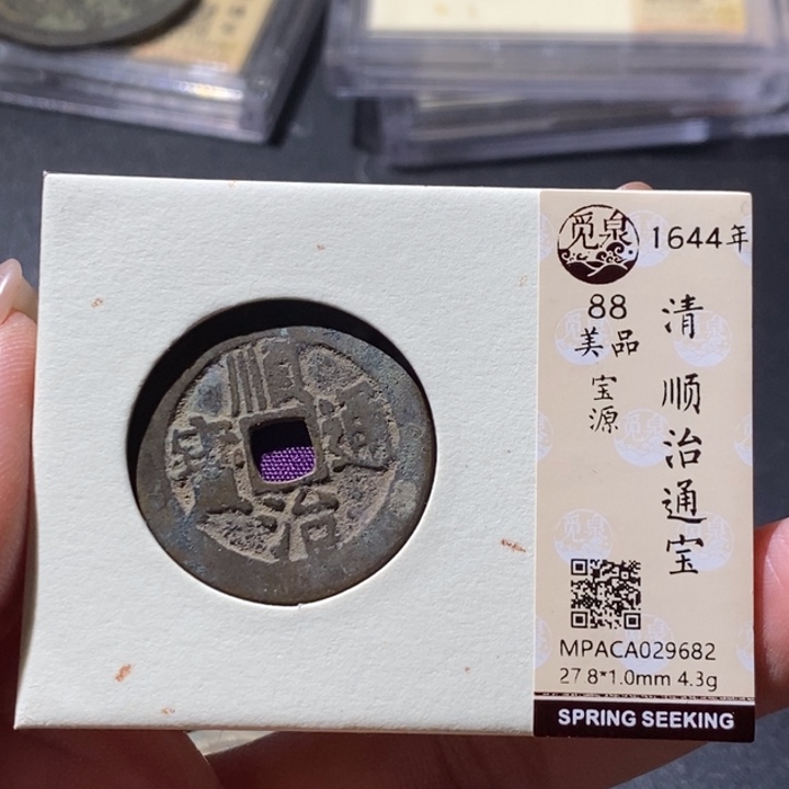 铜觅泉古钱币 小微