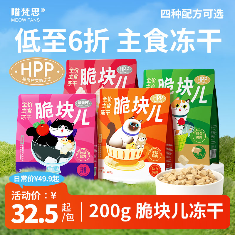 【低至6折起 200g】喵梵思脆块儿全价主食冻干生骨肉猫粮鲜肉成幼猫