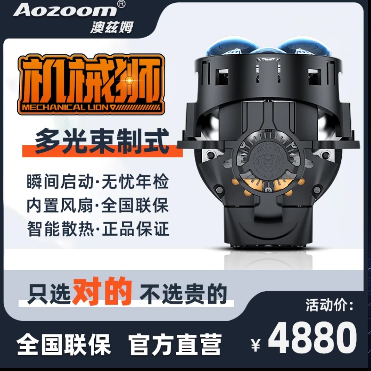 全新上市Aozoom澳兹姆机械狮多光束制式大灯透镜改装远近一体