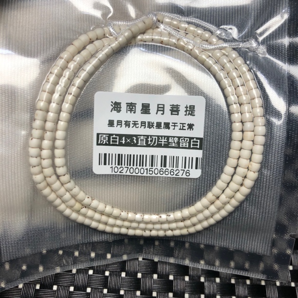 麦1027海南星月菩提原脂白4×3直切半壁留白数星星背面星点稀疏228