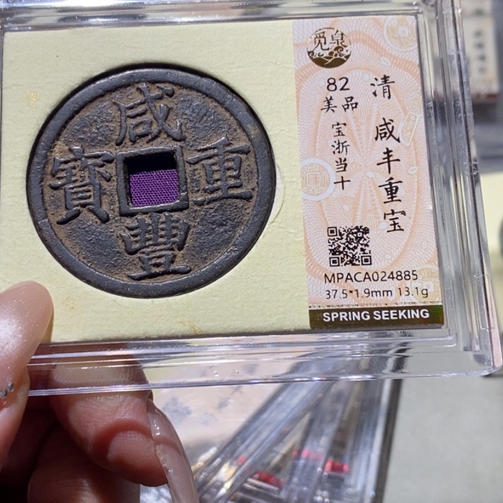 铜觅泉古钱币 小凤