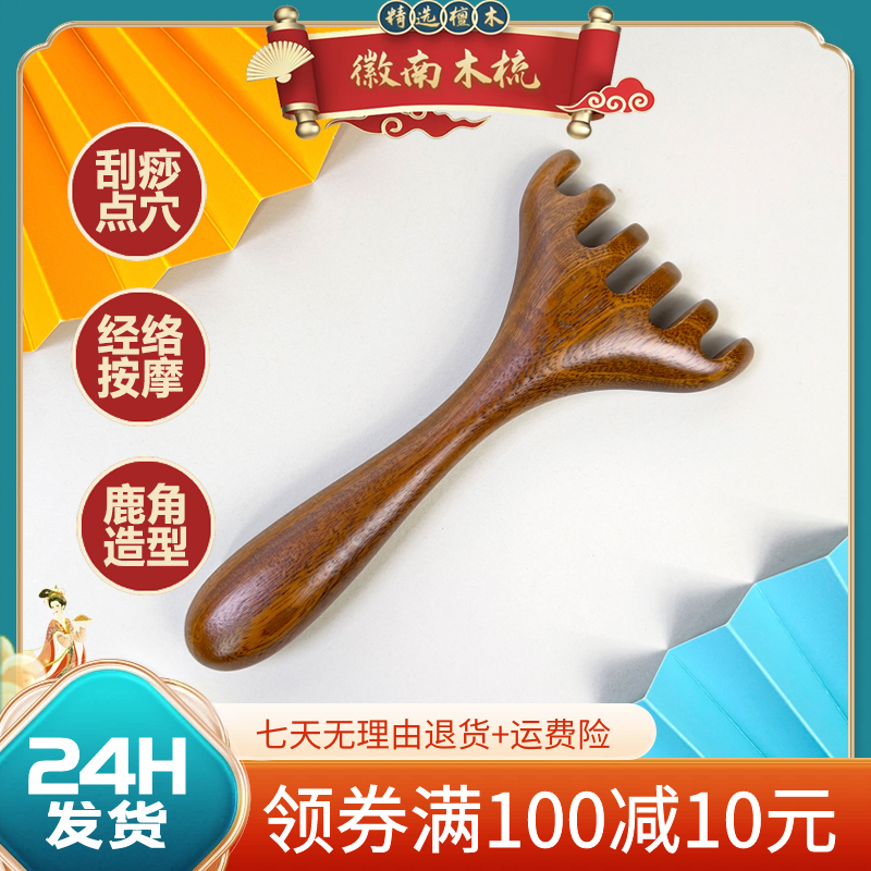 徽南木梳疏通经络鹿角梳小耙子头部按摩梳头便携神器头疗檀木梳子