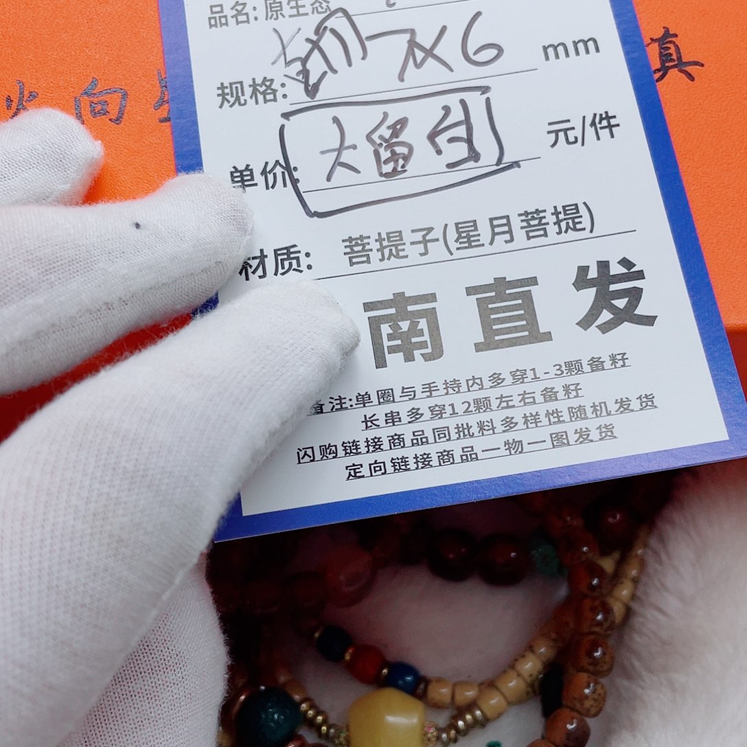 星月菩提手串76cxxxzxxxxxxx