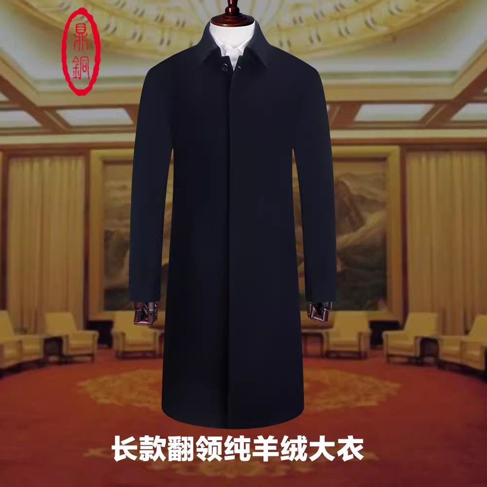 鼎铜纯羊绒大衣男长款过膝中年翻领冬季商务高端毛呢外套加厚高档