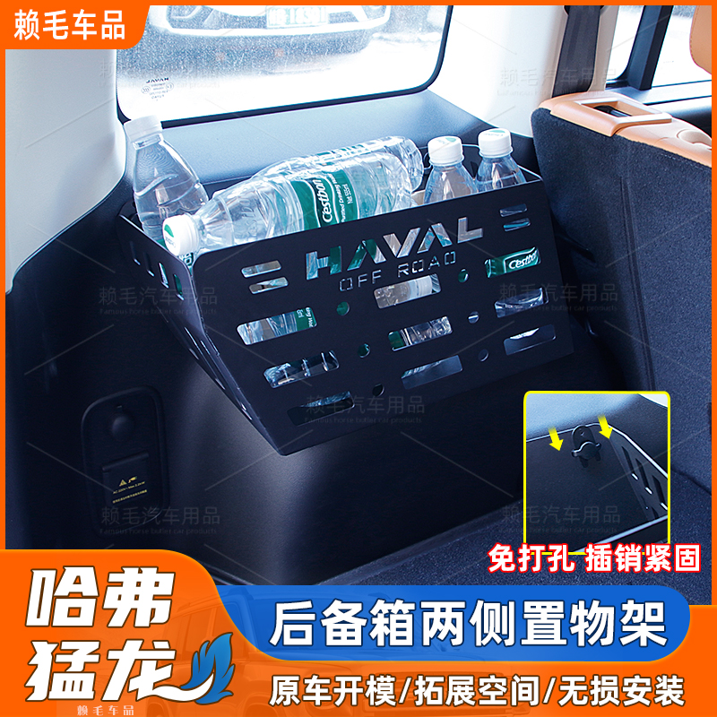 哈弗猛龙后备箱置物架尾箱储物框拓展架焊接一体越野户外改装配件