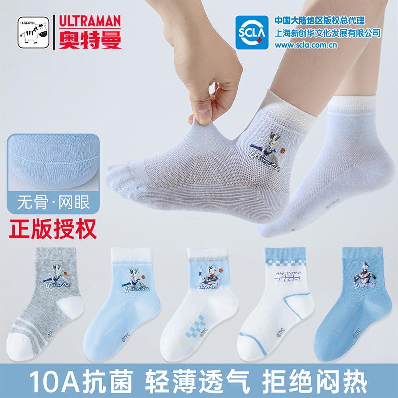 正版奥特曼儿童袜子网眼透气吸汗夏季无骨抗起球抗菌防臭春秋棉袜