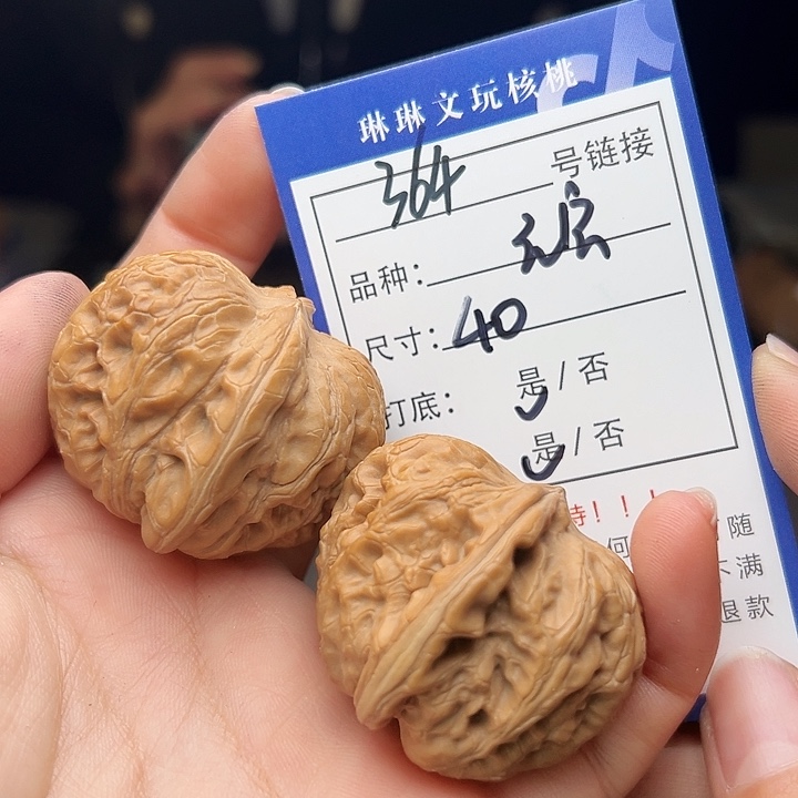 文玩核桃吊坠核桃和364