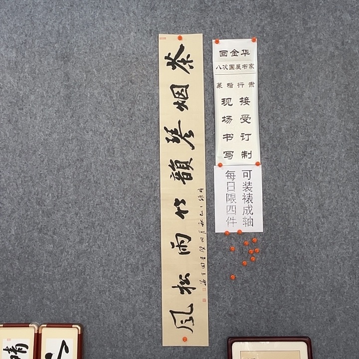 书法回金华老师茶烟琴韵138×20