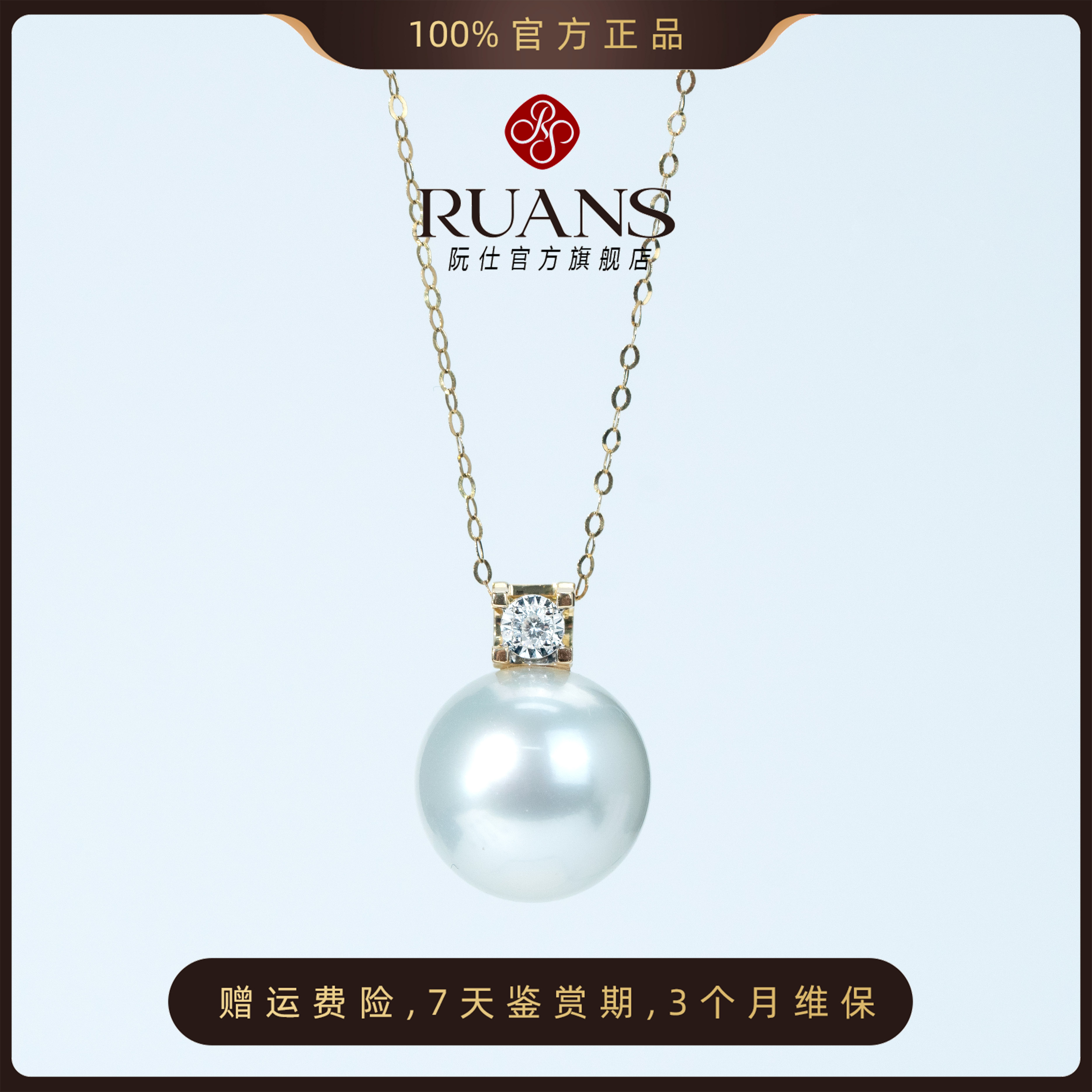 阮仕珍珠海水珍珠澳白吊坠13.5mm以上大点位RSAU01485S经典百搭