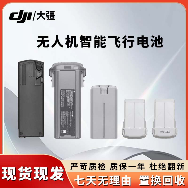 95新 DJI/大疆 无人机Mini2/Mini3/Air2S/Air3/3S/御3原装电池