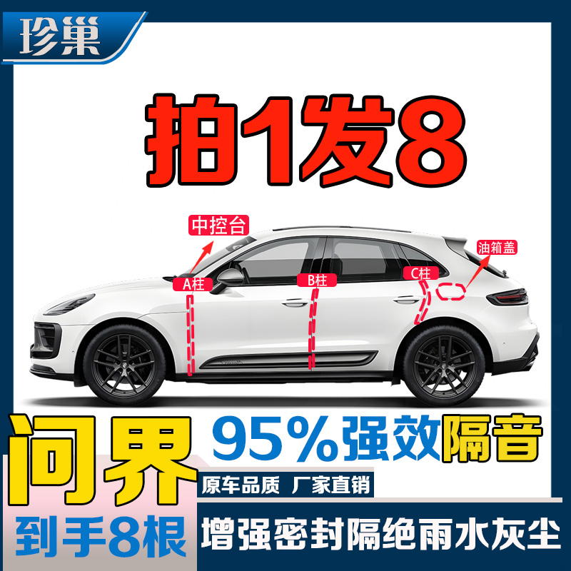 问界M5M7M9全系汽车密封条汽车全套车改装配件装饰防水汽车密封条