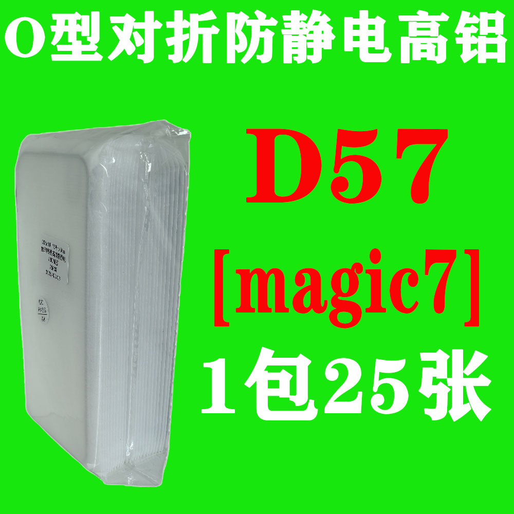 D57【适用荣耀magic7pro指纹解锁】O型对折防静电高铝钢化膜