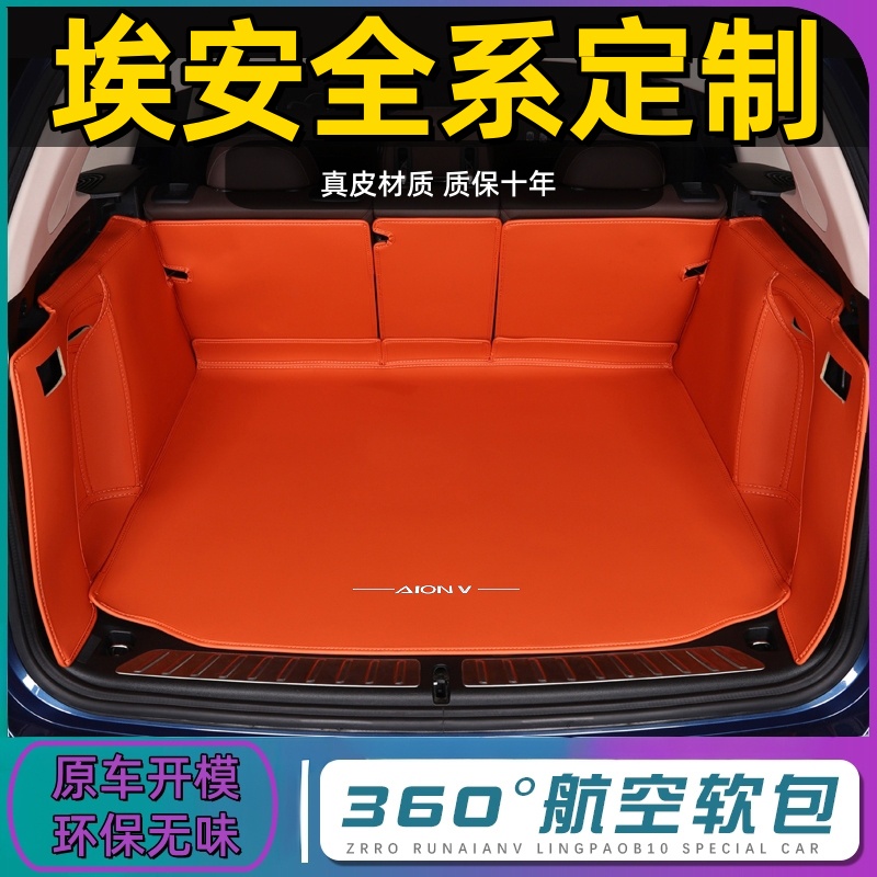 26埃安UTsplus lx v昊铂 ht hl ssr rt广汽AIONy全包围后备箱垫