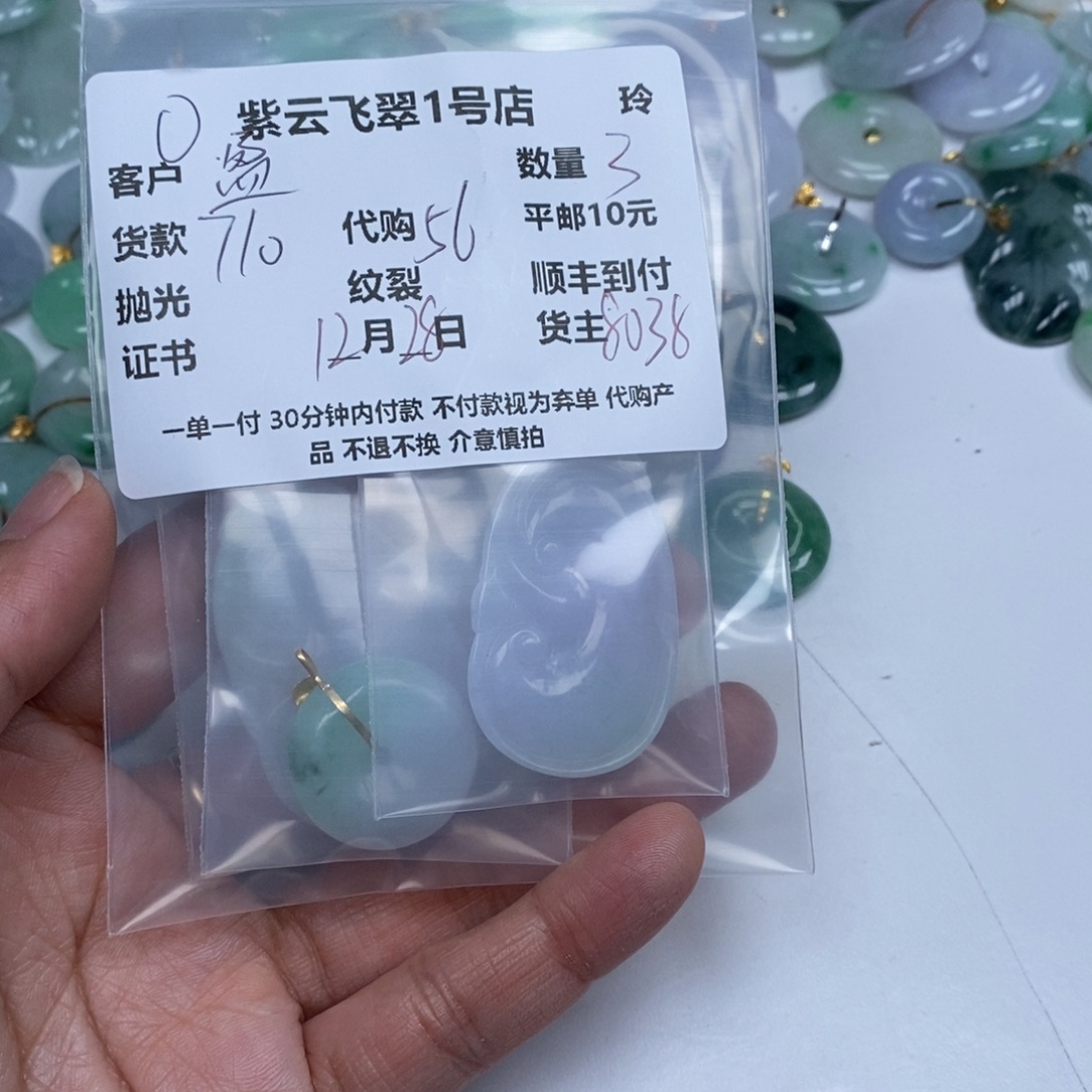 盈***敏翡翠未镶嵌颈饰翡翠