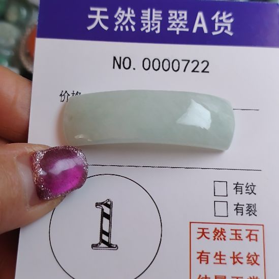 翡翠未镶嵌颈饰手牌